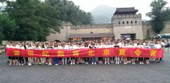 2016北京夏令营 1